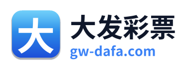 大发彩票